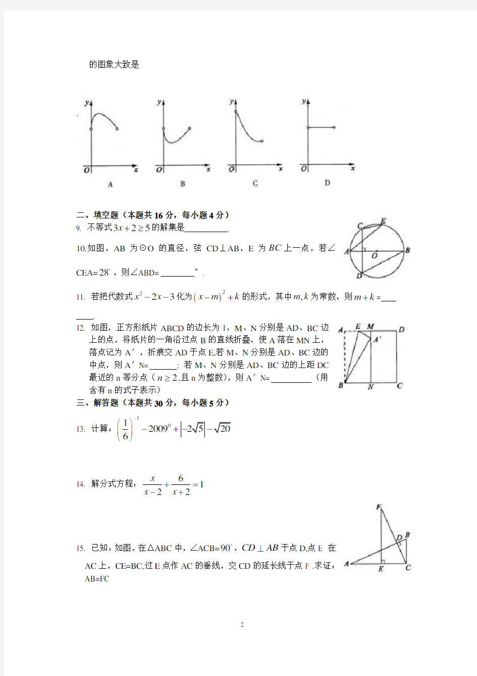 2009年北京中考数学试卷WORD版含答案