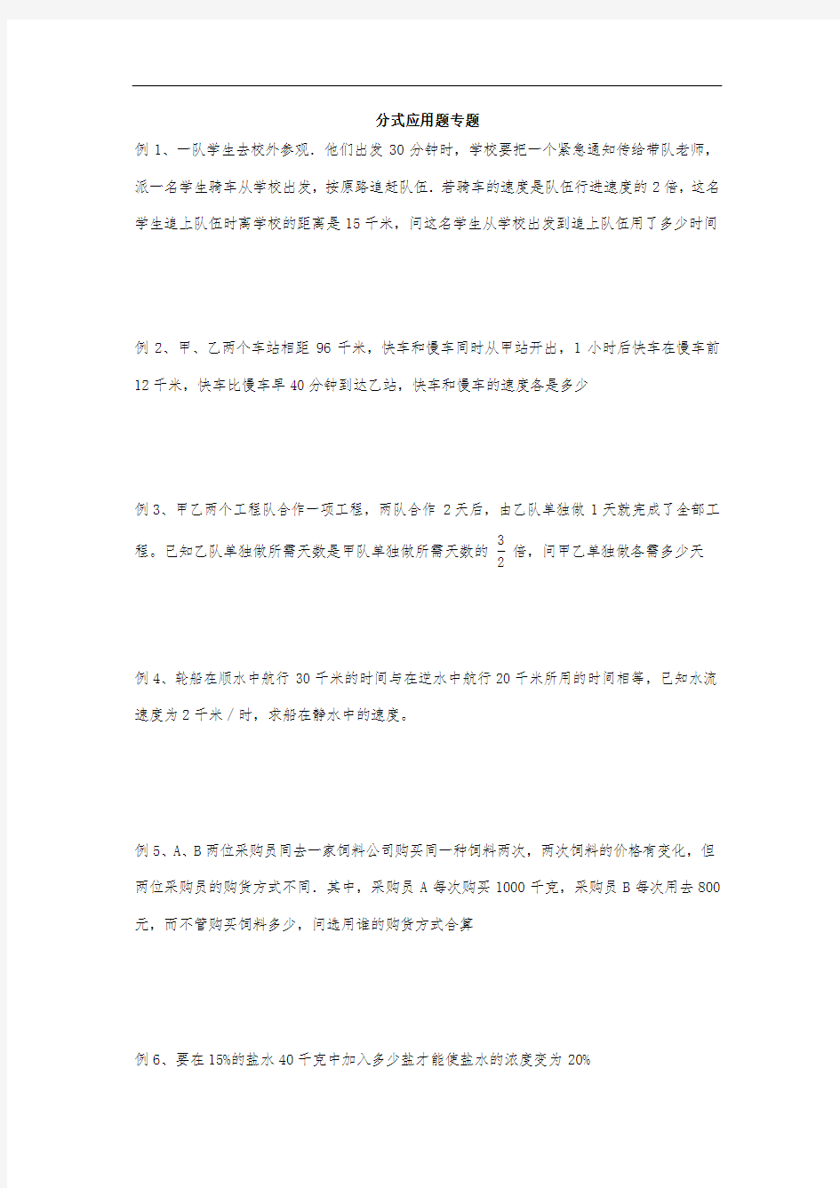 分式经典应用题以及答案