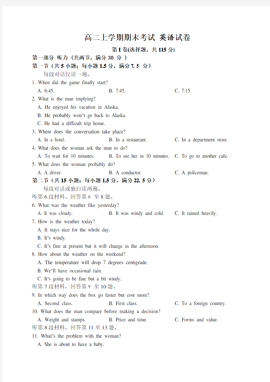 高二上学期期末考试英语试卷