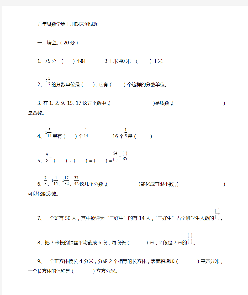 最新五年级数学下册期末考试卷人教版