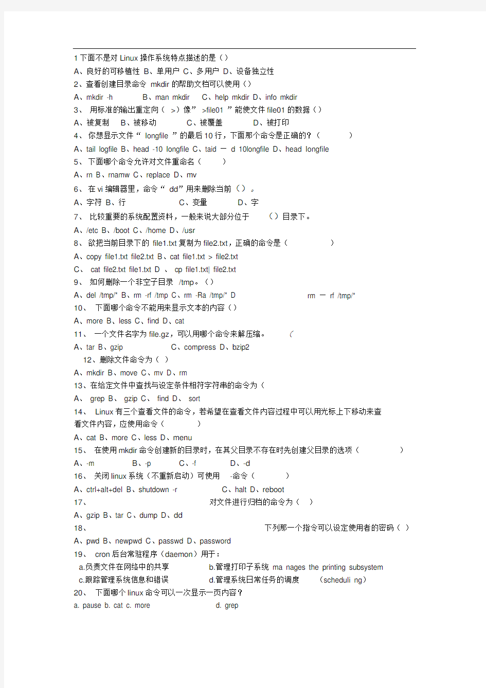 LINUX期末试卷