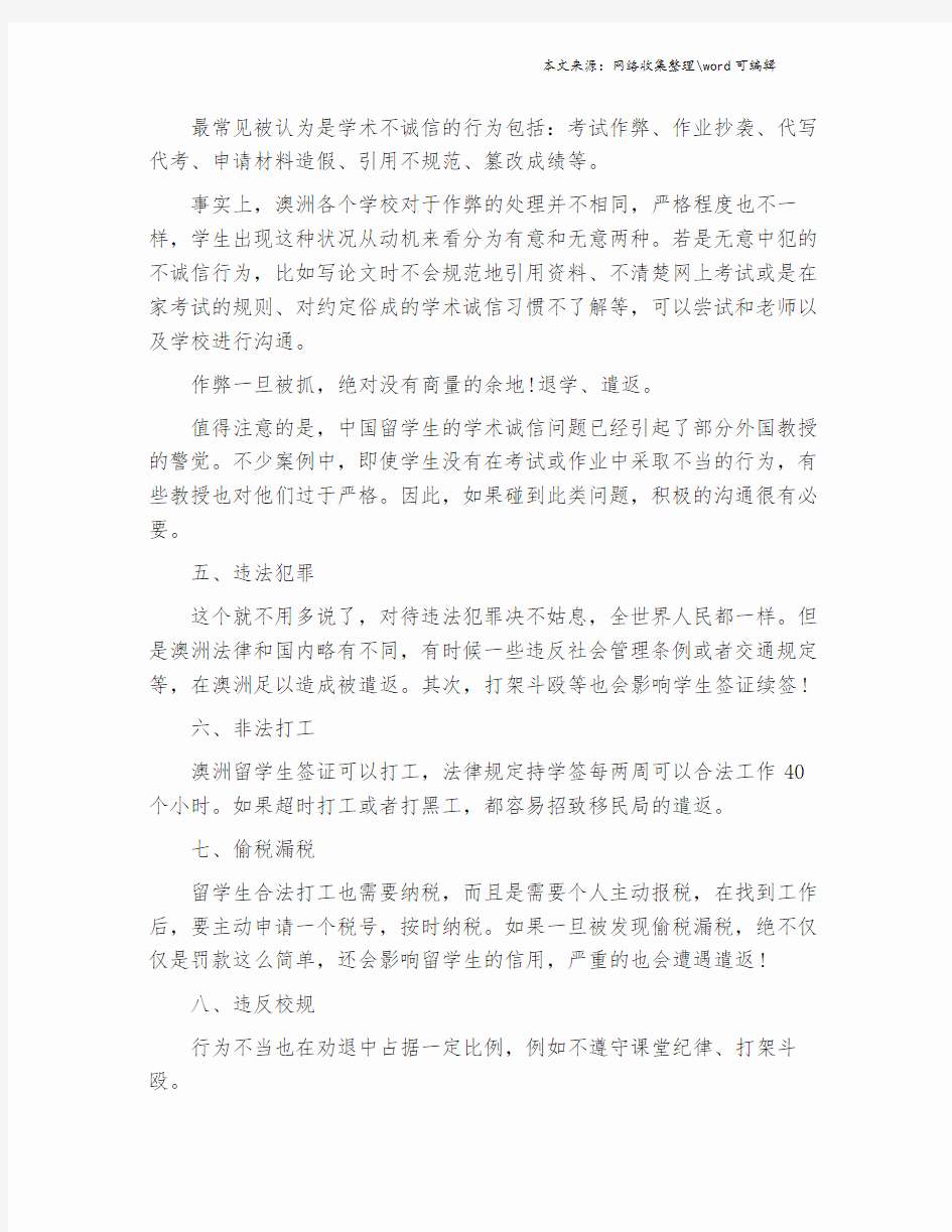 澳洲留学哪些原因容易被遣返.doc