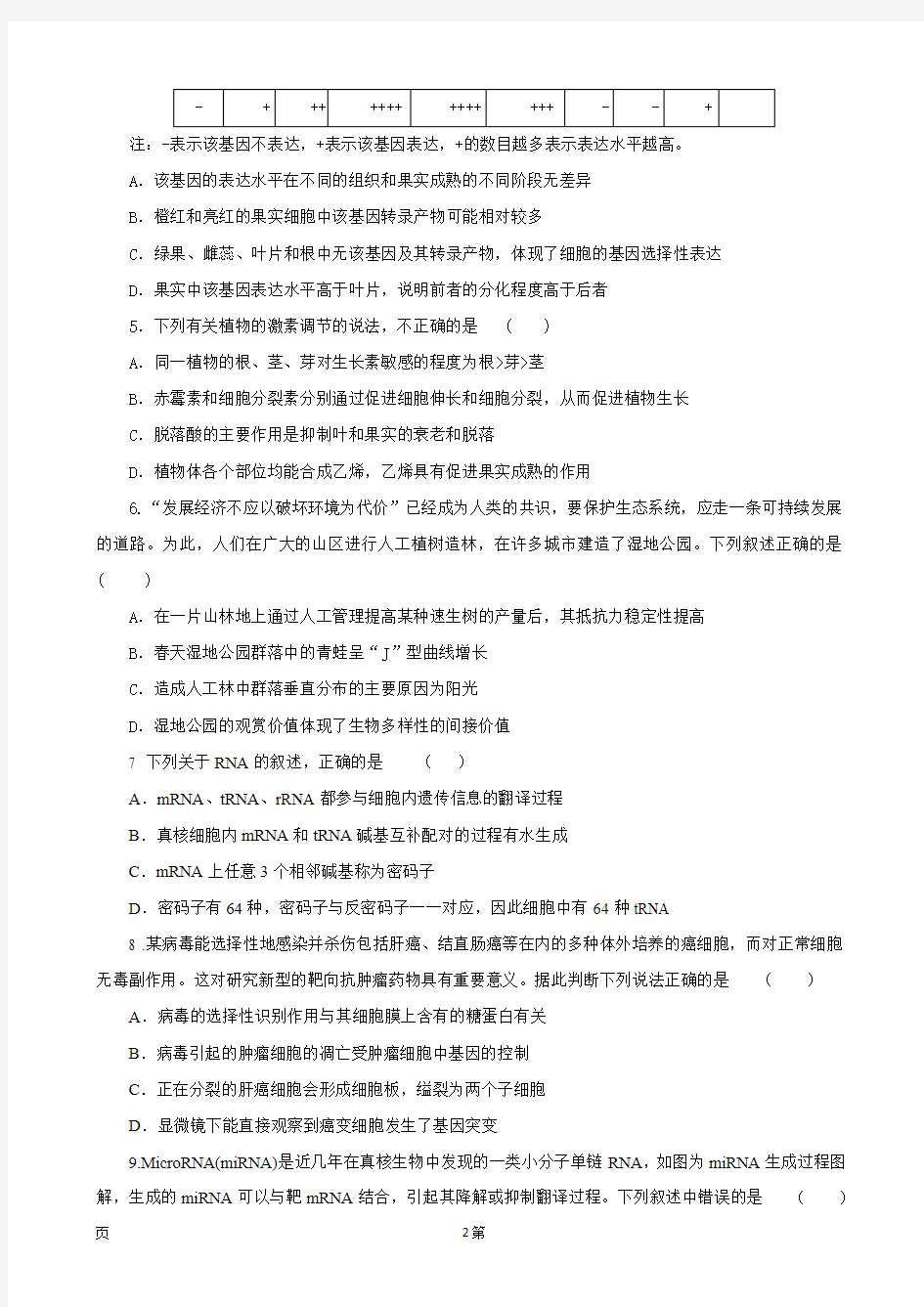 2017届高河北省滦南县第一中学三上学期期初考试生物试题