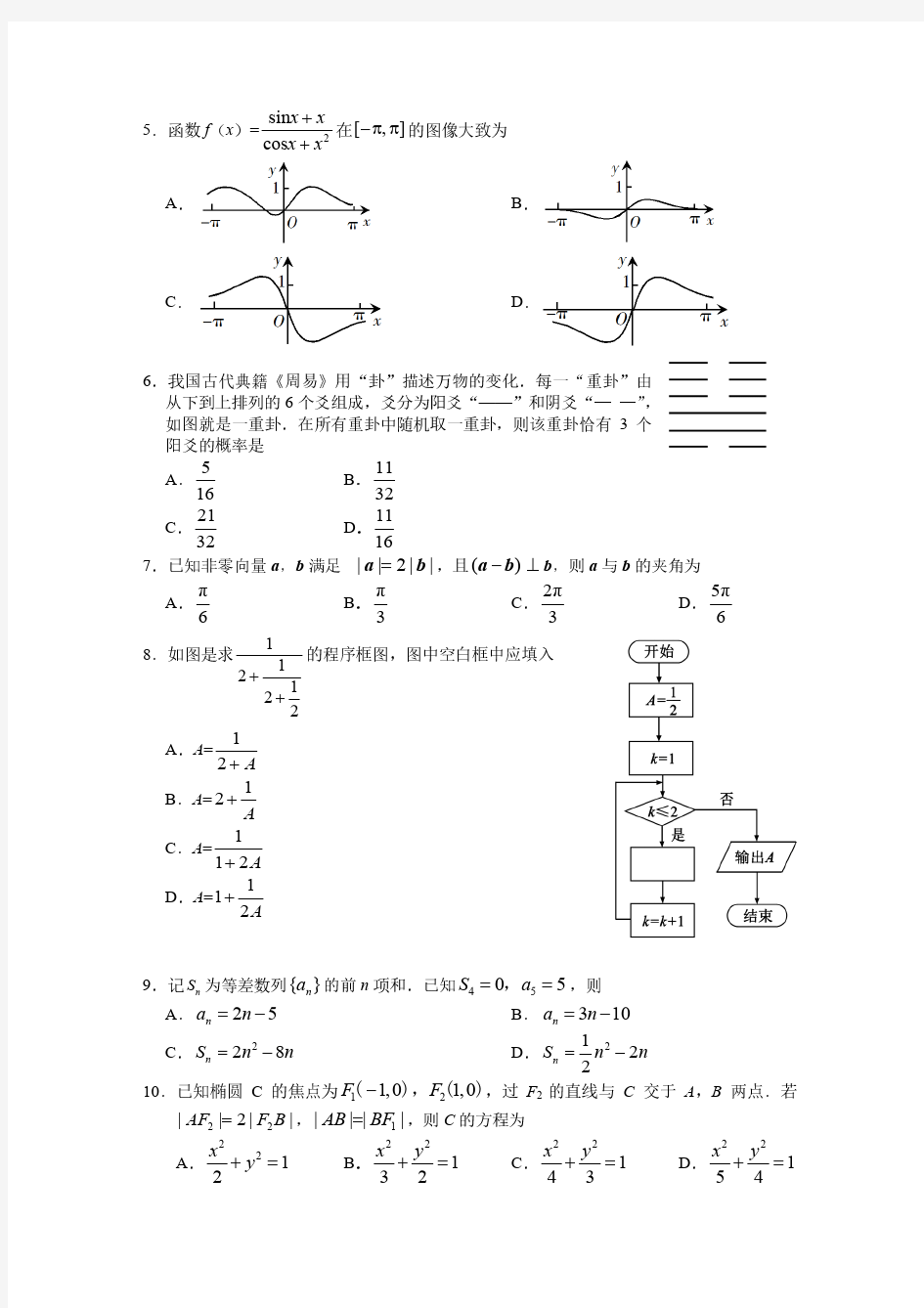 2019年高考全国1卷理科数学及答案