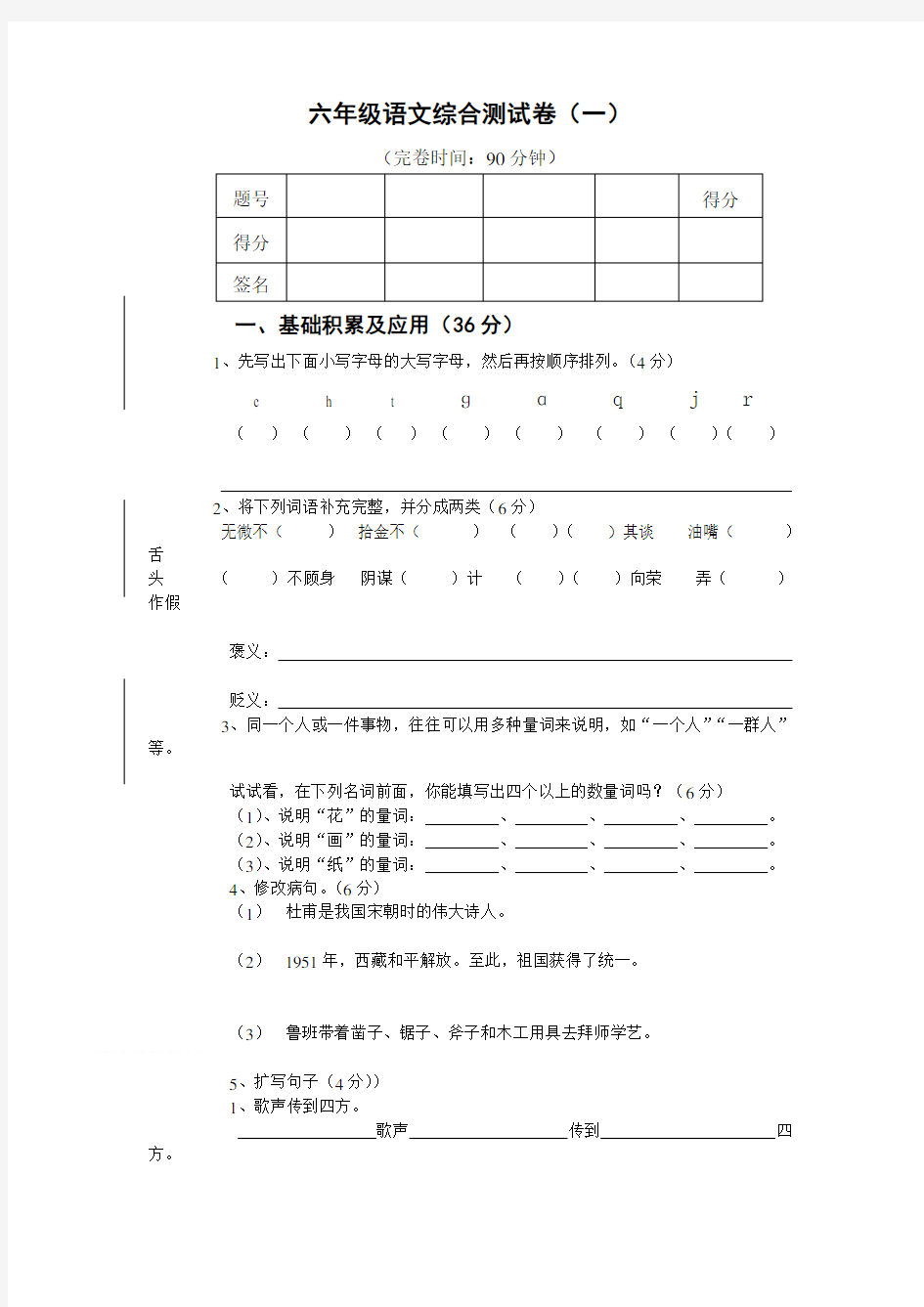 六年级语文综合测试卷(一)