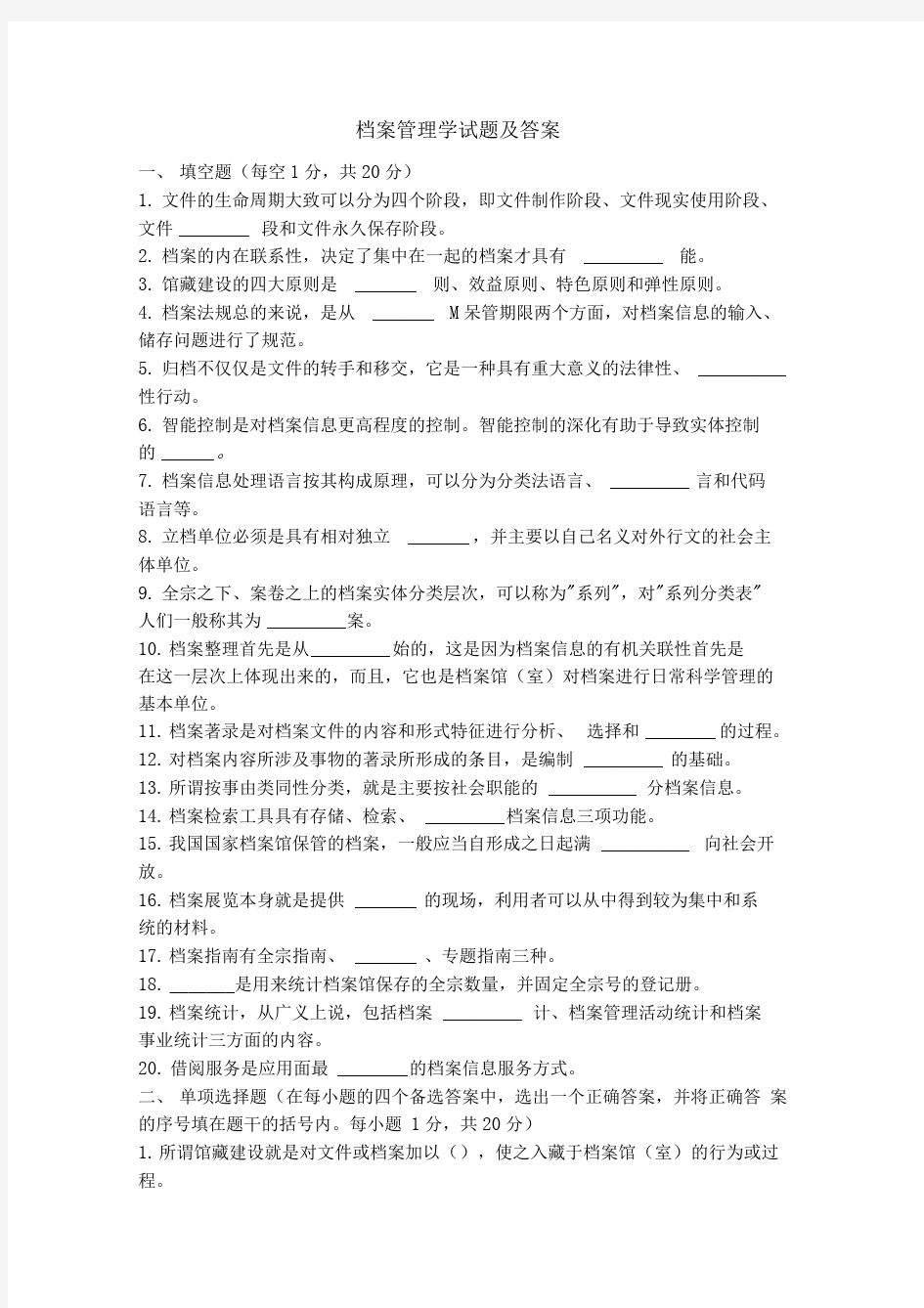 档案管理学试题及答案