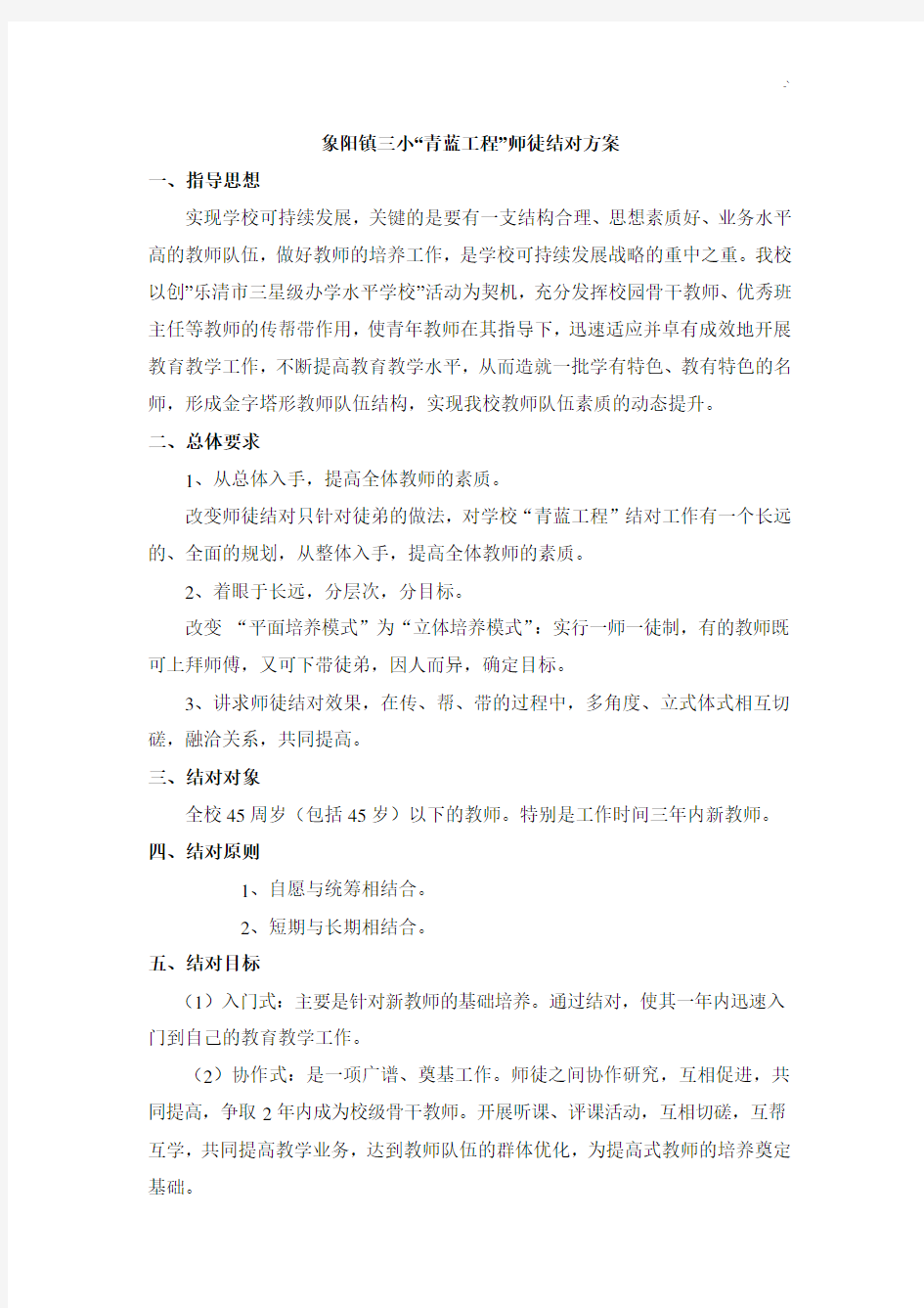 师徒结对活动方案计划