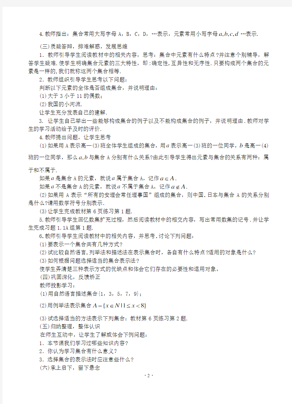 高中数学人教版必修1全套教案