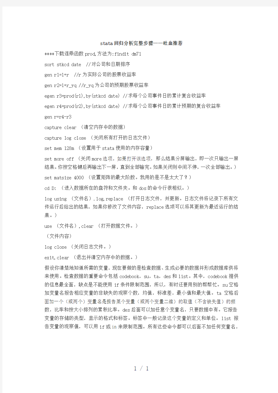 stata回归分析完整步骤-吐血推荐