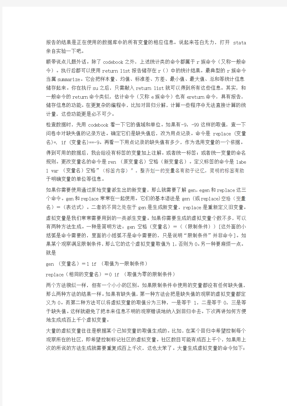 stata回归分析完整步骤-吐血推荐