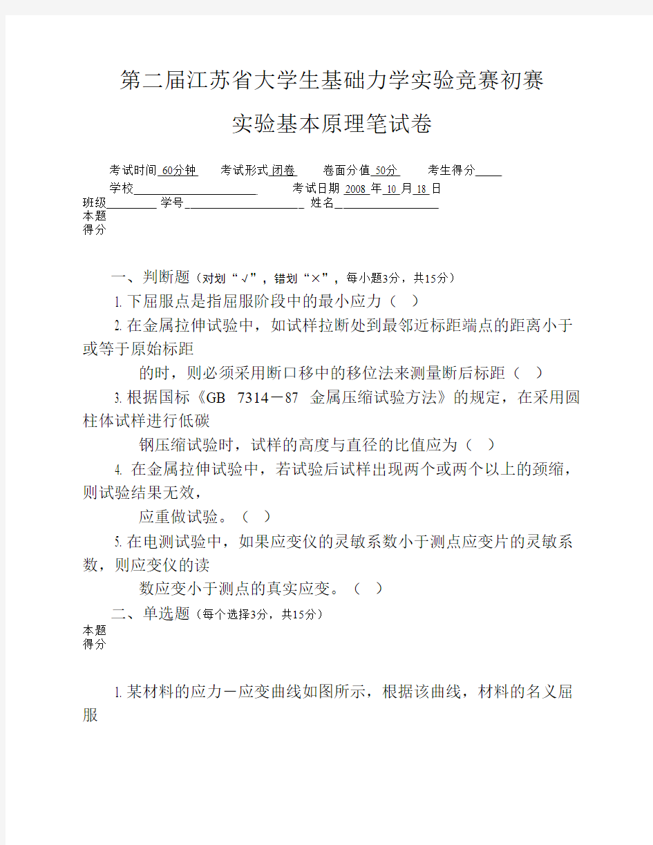 第二届基础力学实验竞赛初赛实验理论部分试题