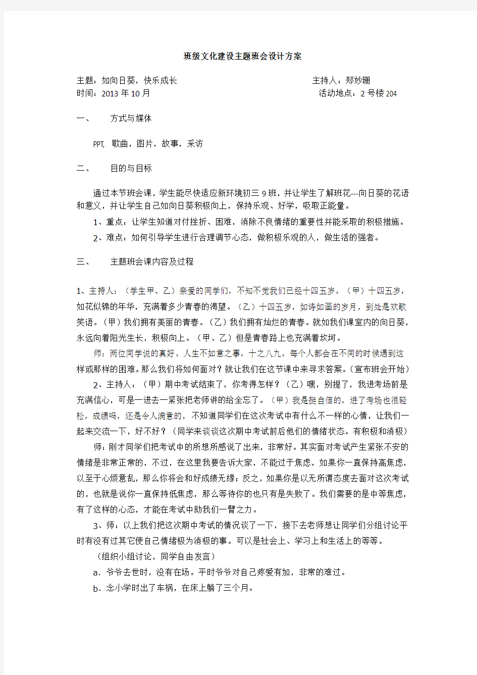 班级文化建设主题班会设计方案