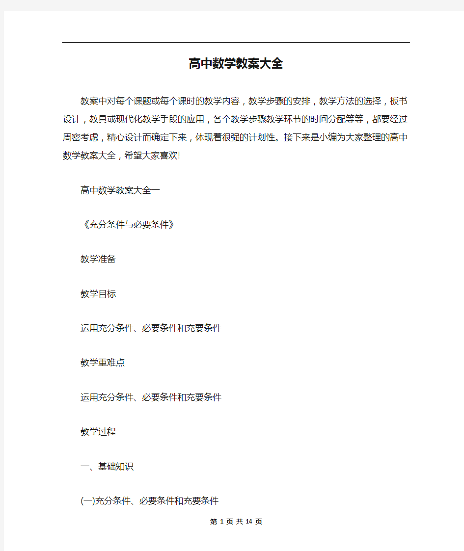 高中数学教案大全