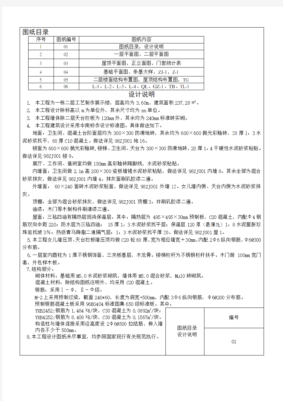 工程量清单计价实例(含图纸)..