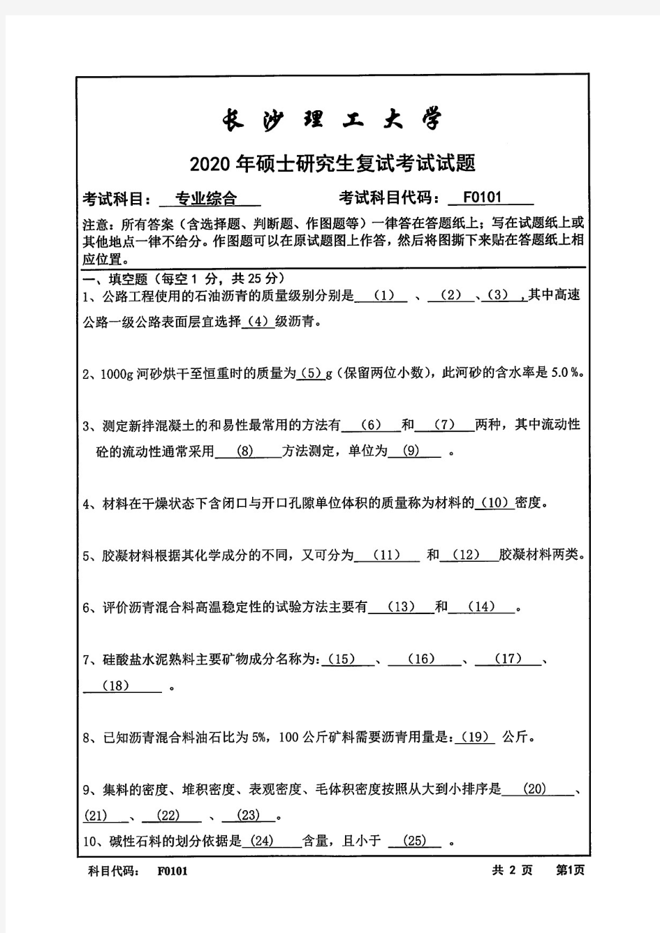 长沙理工大学专业综合2020年考研复试真题试题