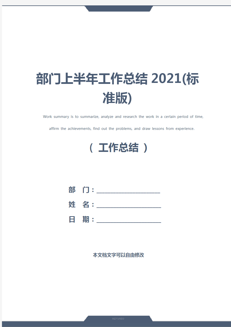 部门上半年工作总结2021(标准版)