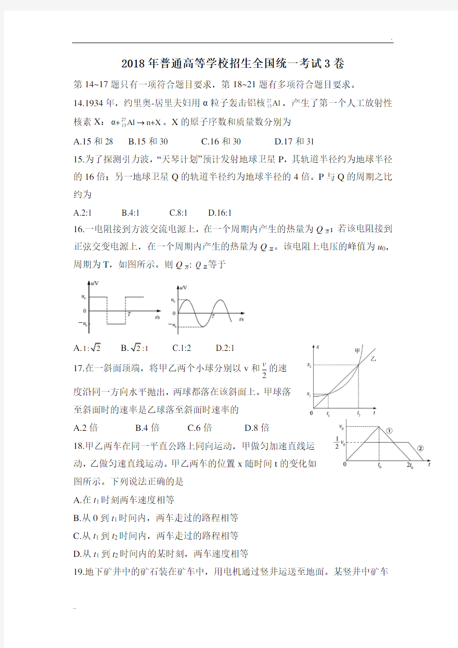 2018全国三卷物理试卷及答案