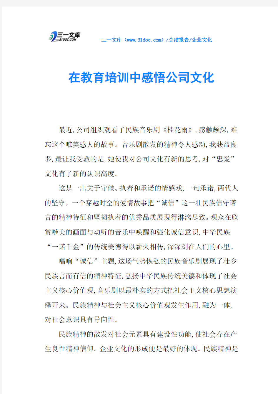 在教育培训中感悟公司文化