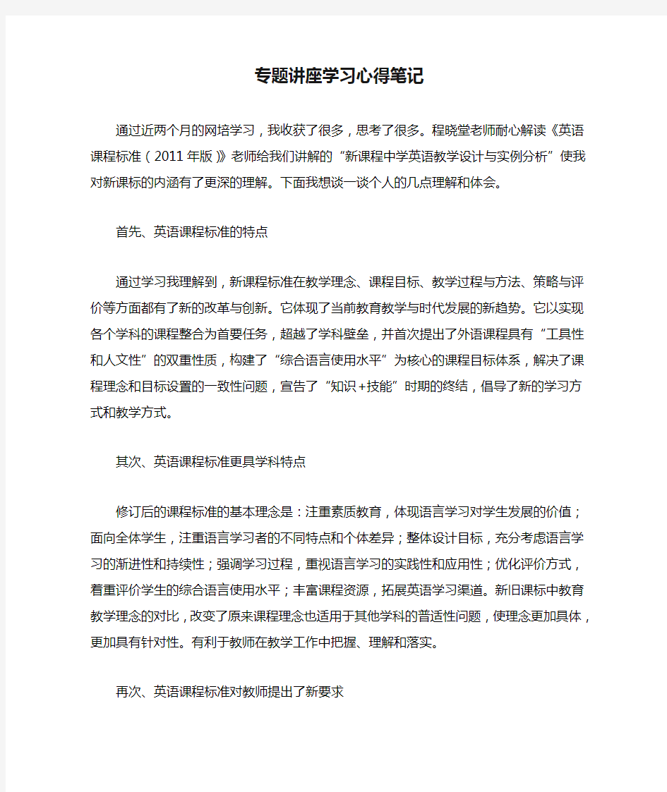 专题讲座学习心得笔记