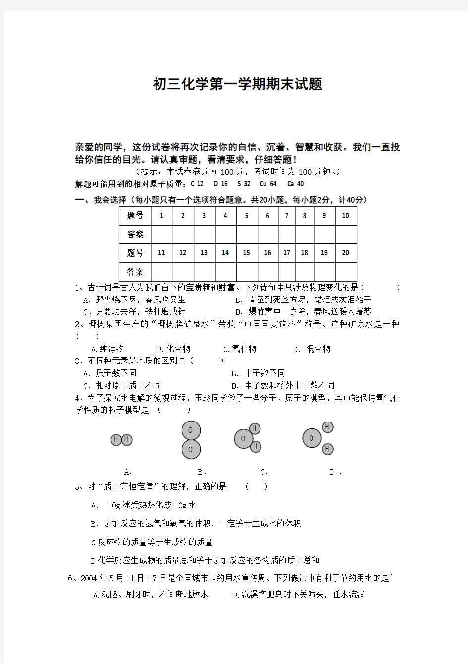 人教版九年级化学上册期末考试题