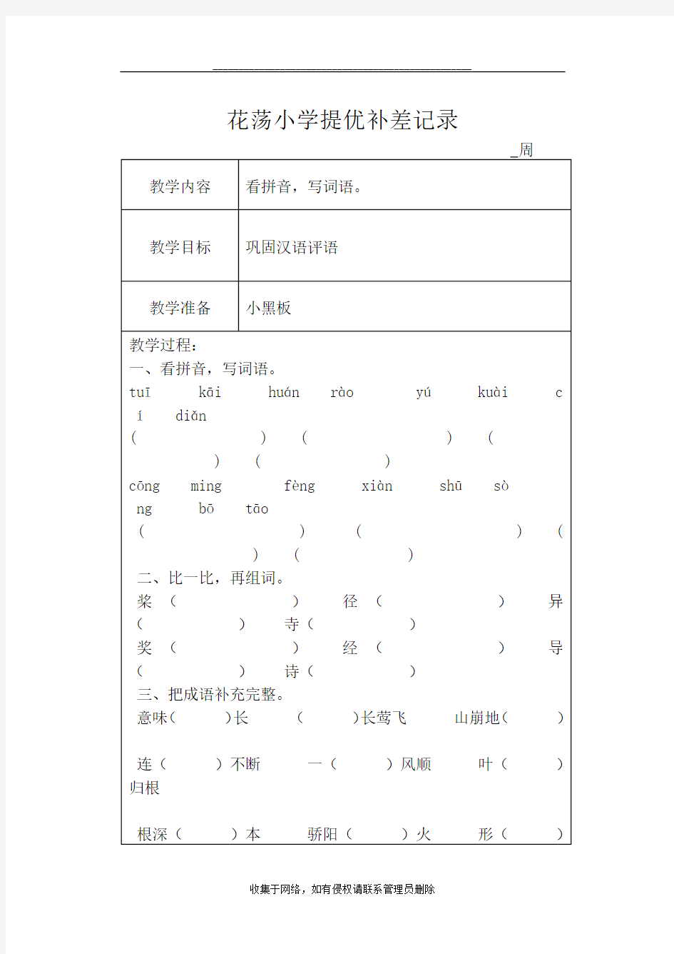 最新三年级语文提优补差文档