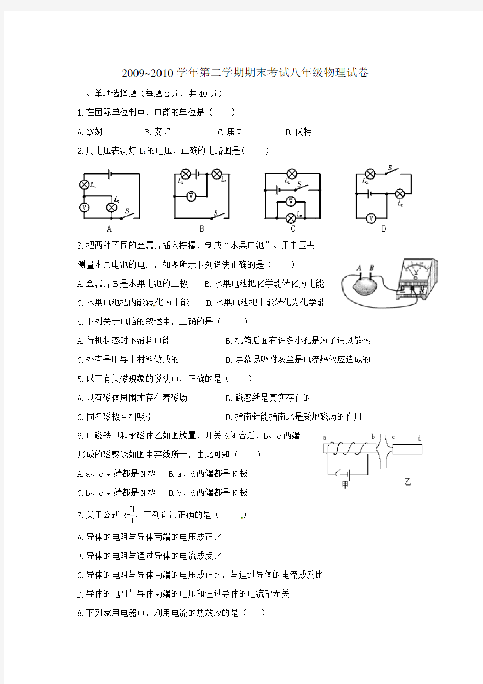 人教版八年级物理期末试卷及答案