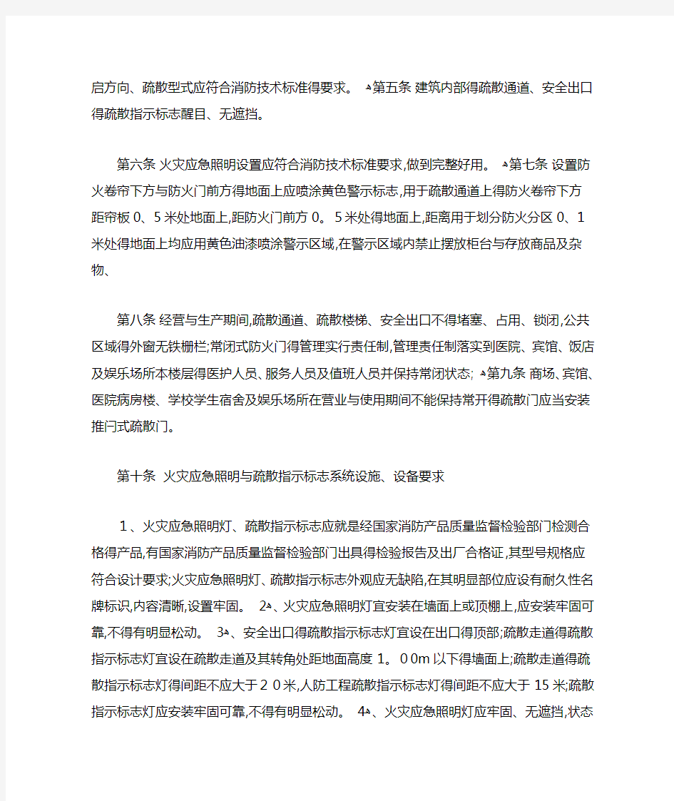 消防疏散指示安装规范