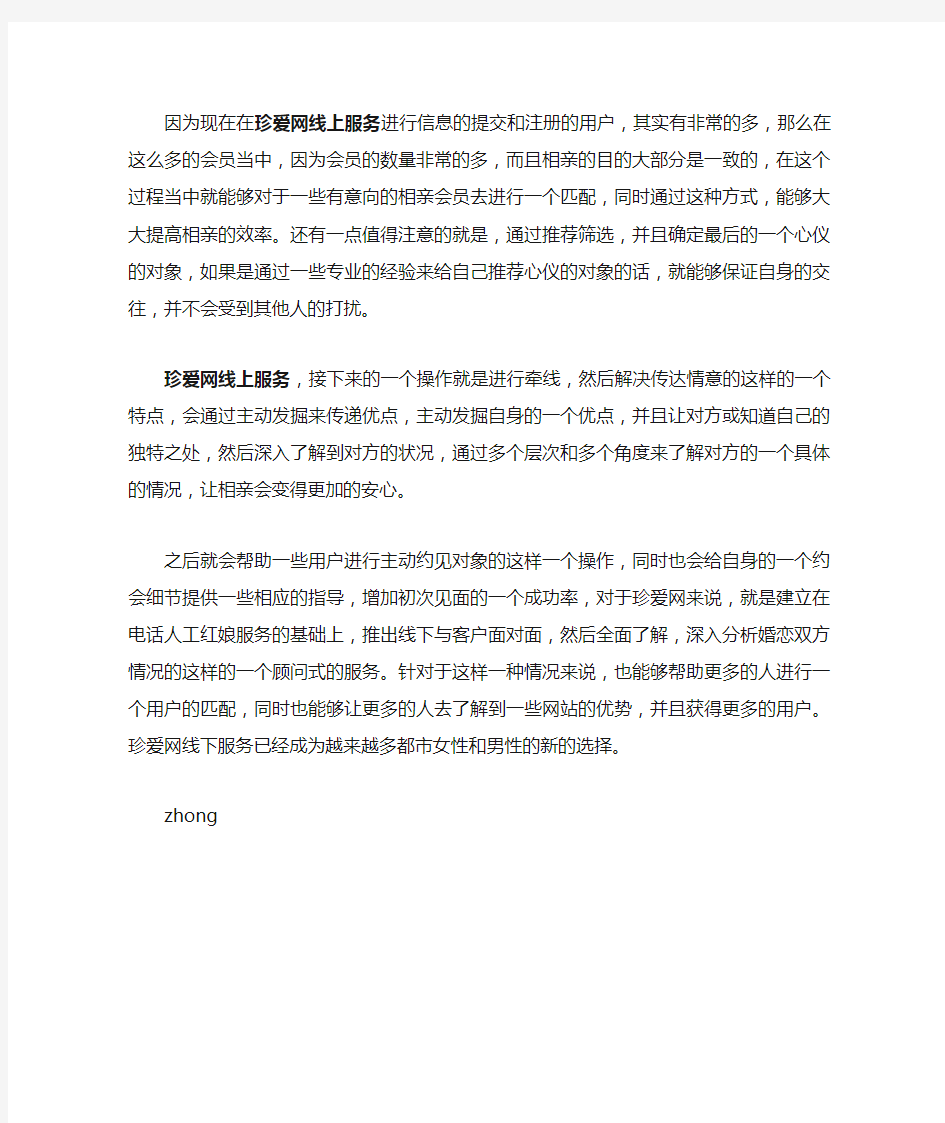 珍爱网线下服务主要流程是什么呢