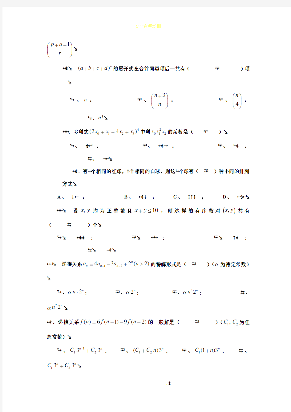 组合数学试卷A(2014-2015-1)答卷