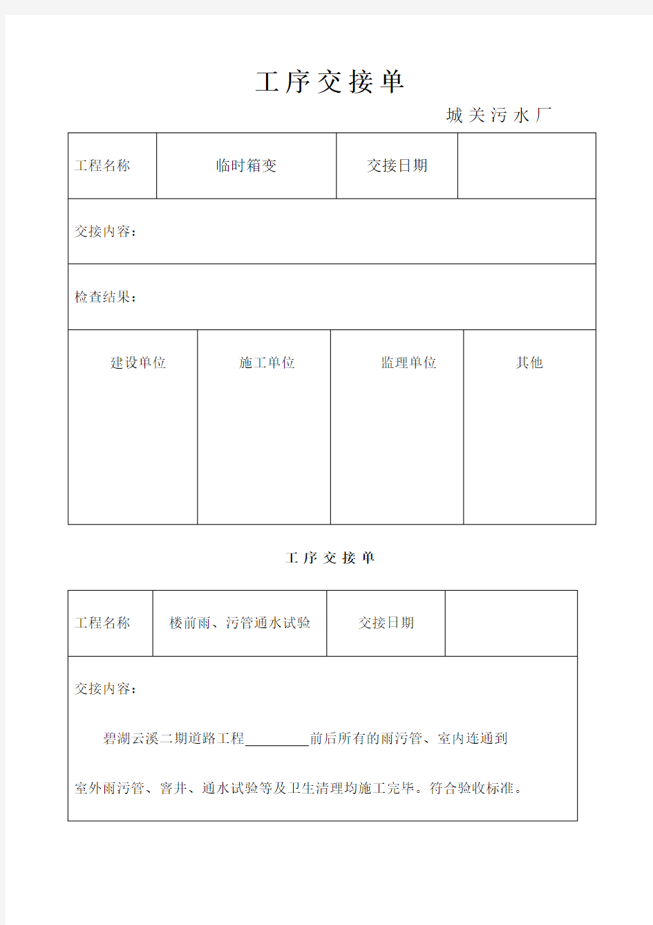 施工工序交接单 