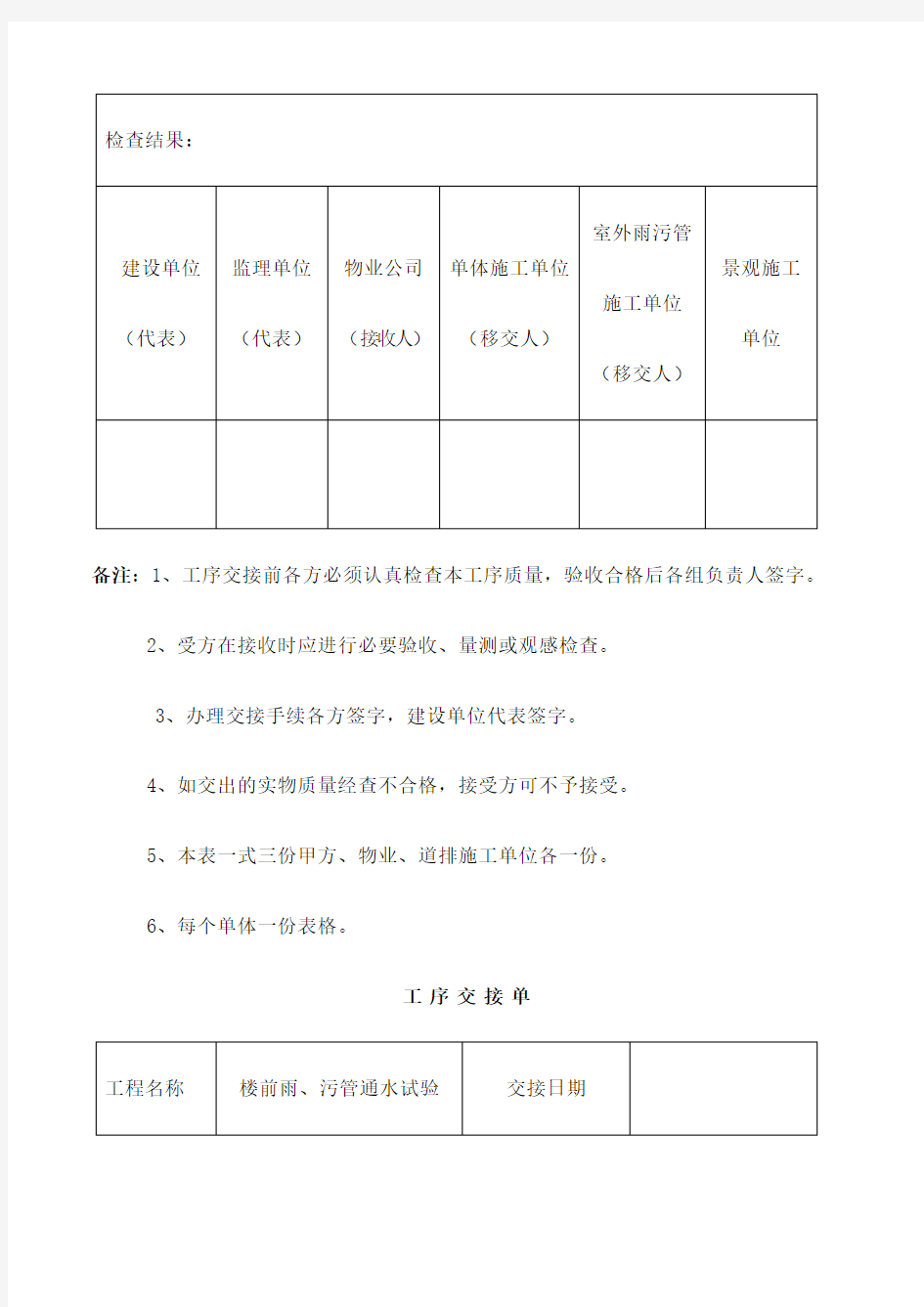 施工工序交接单 