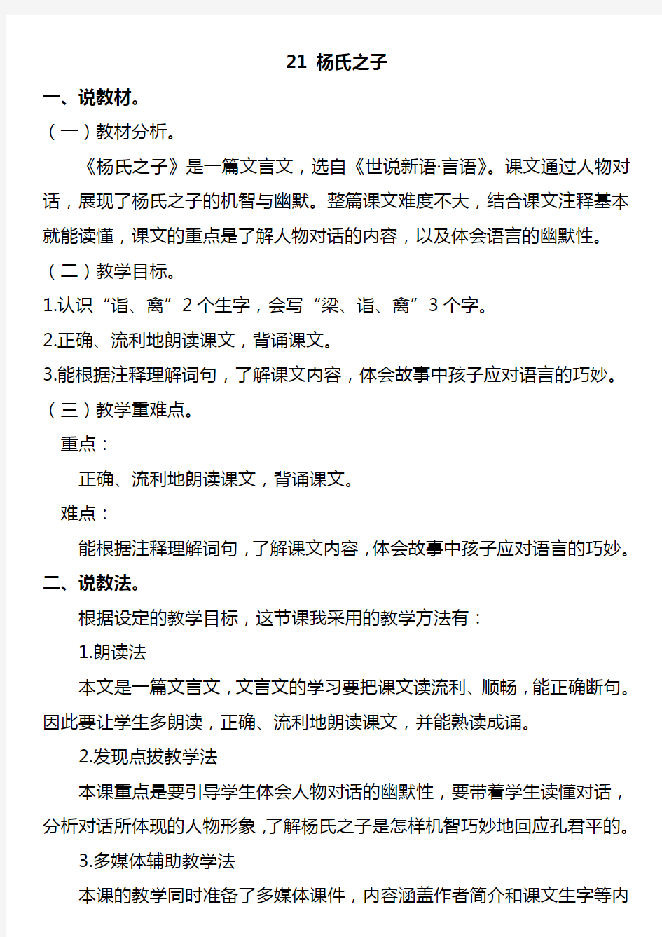 第八单元部编版人教版语文 五年级下册 说课稿