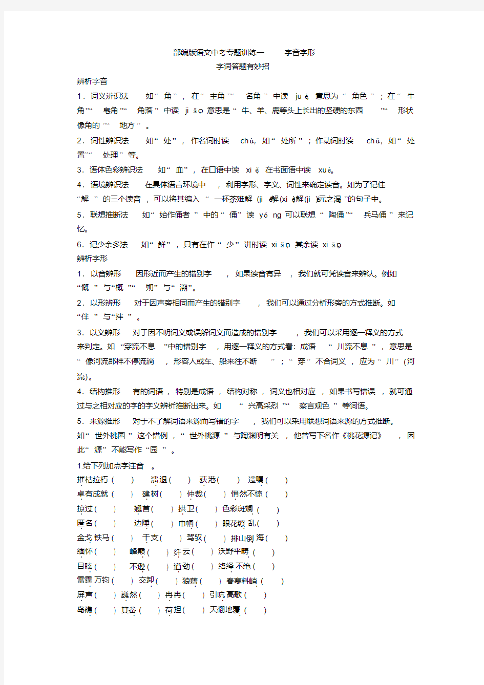 部编版语文中考专题训练一字音字形