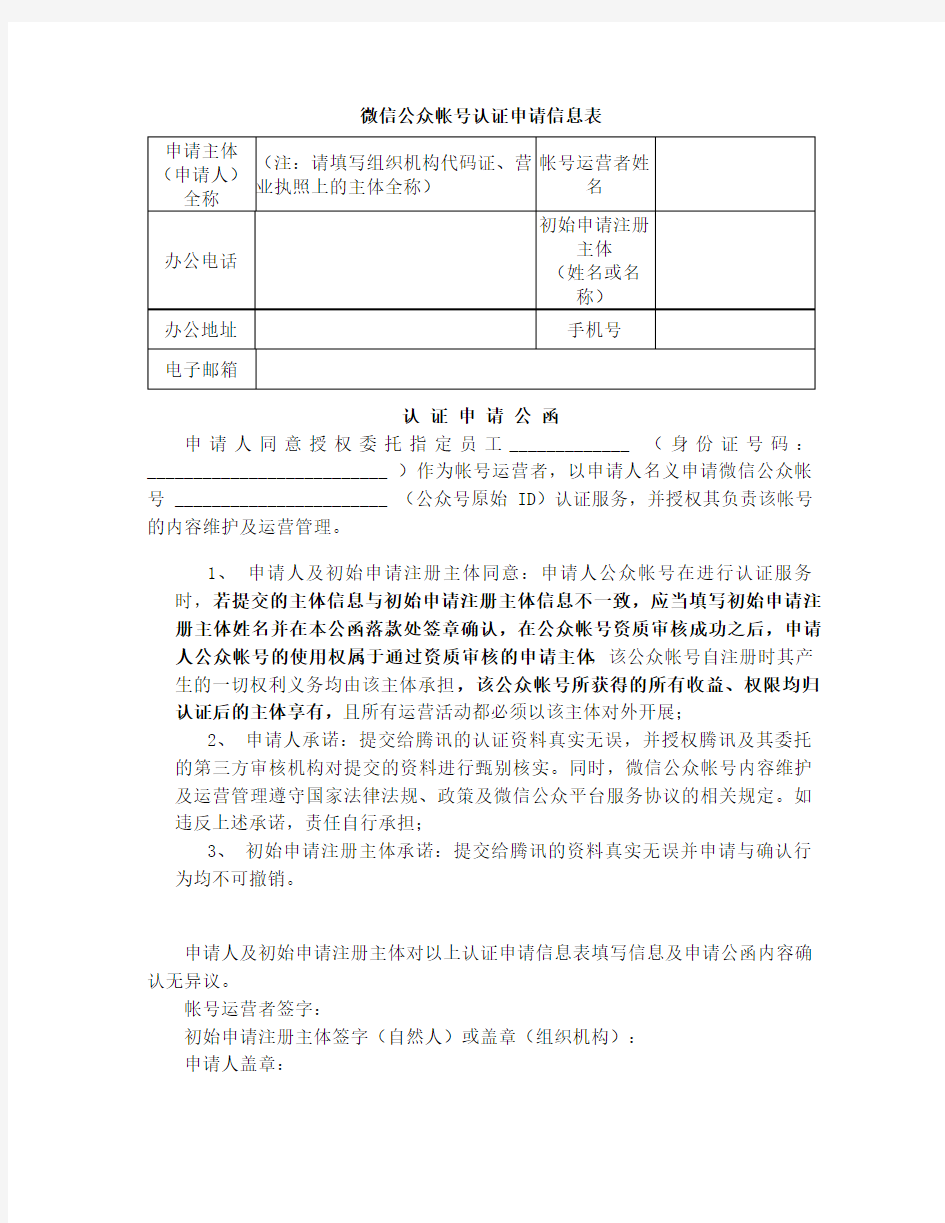 微信公众号认证公函最新