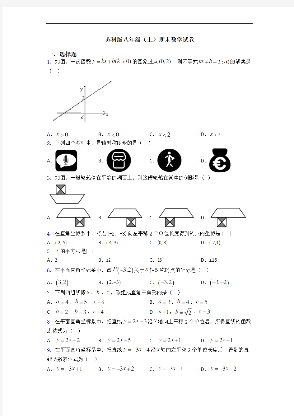 苏科版八年级(上)期末数学试卷