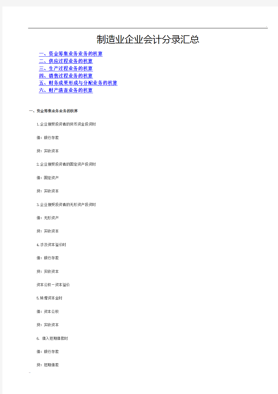 制造业企业会计分录汇总