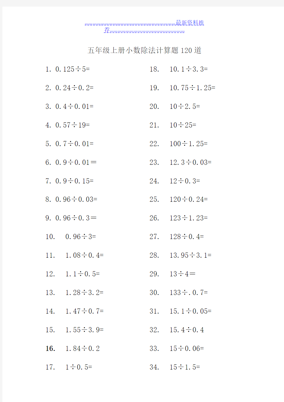 五年级上册小数除法计算题120道