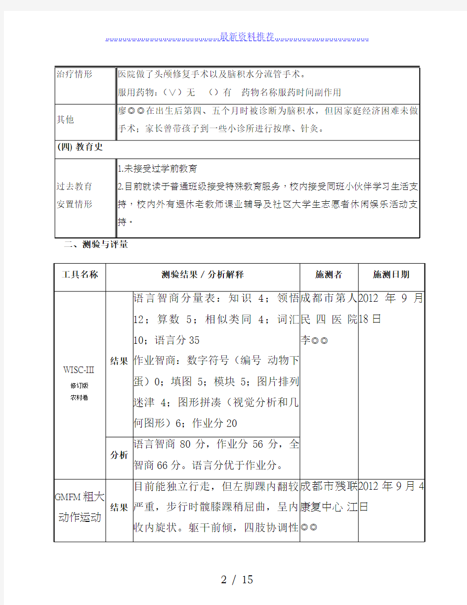 个别化教育计划实例