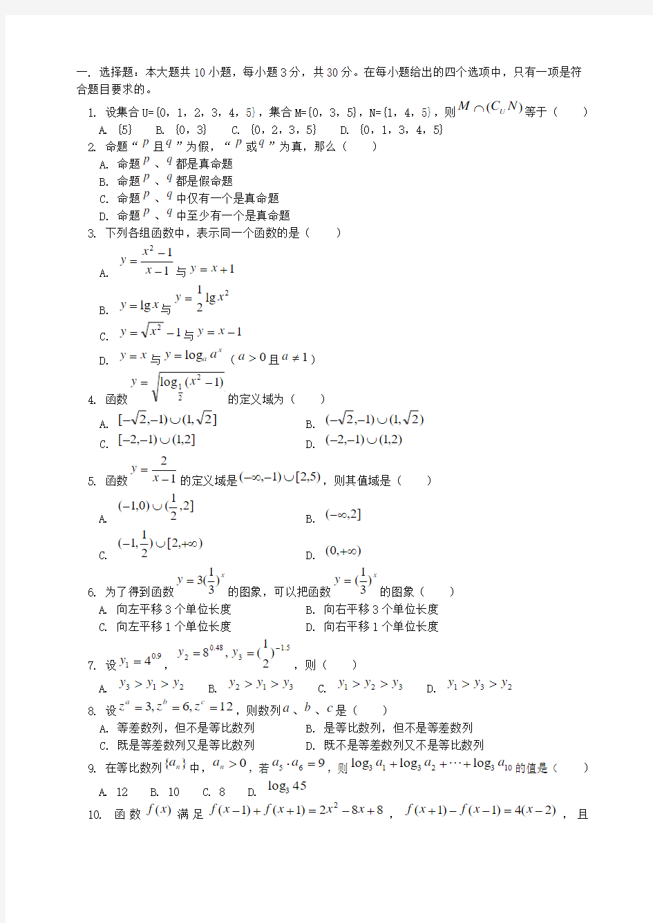 高一第一学期期末考试试卷