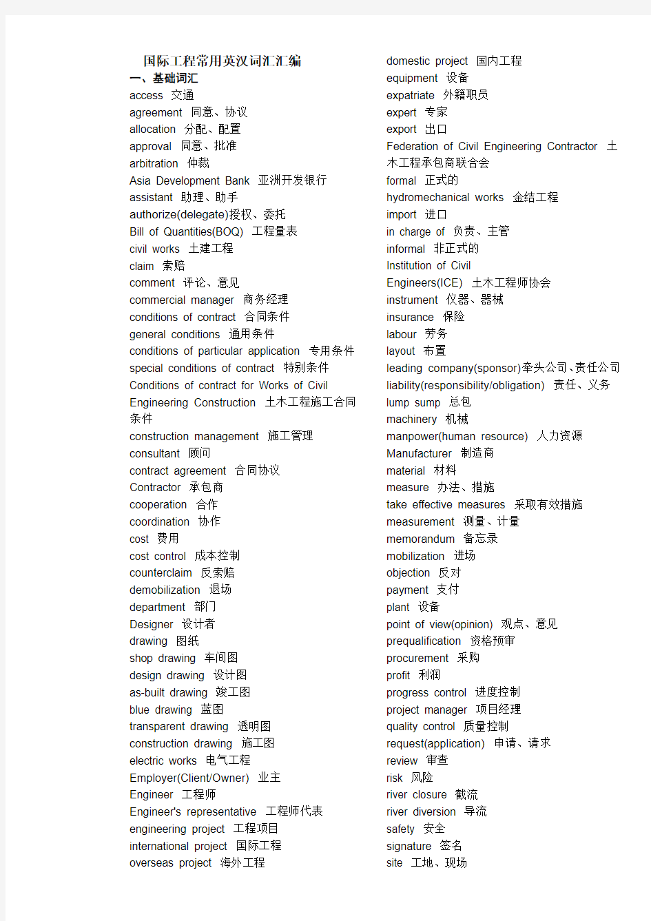 水利水电工程英文词汇