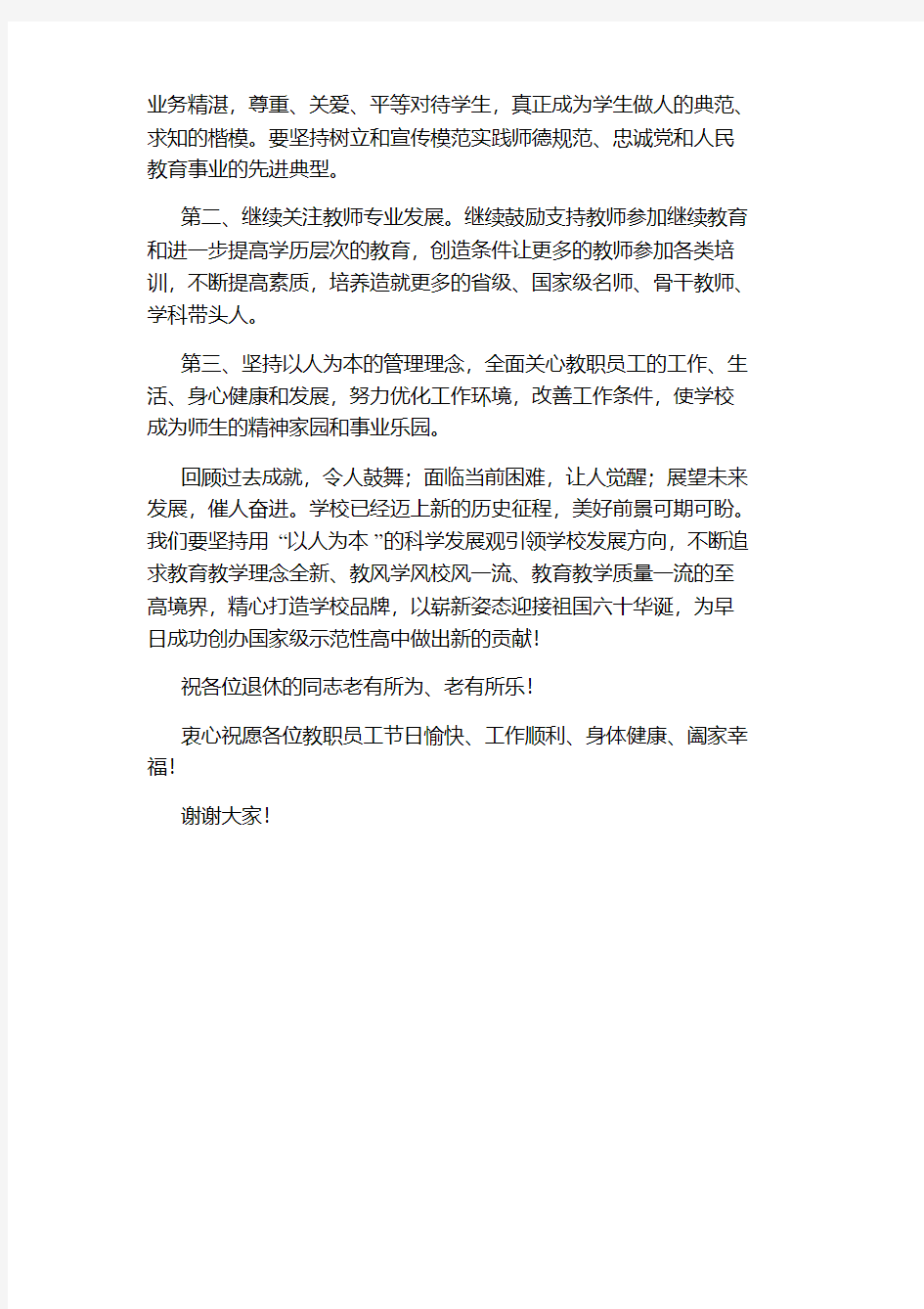 教师节表彰大会上的致辞