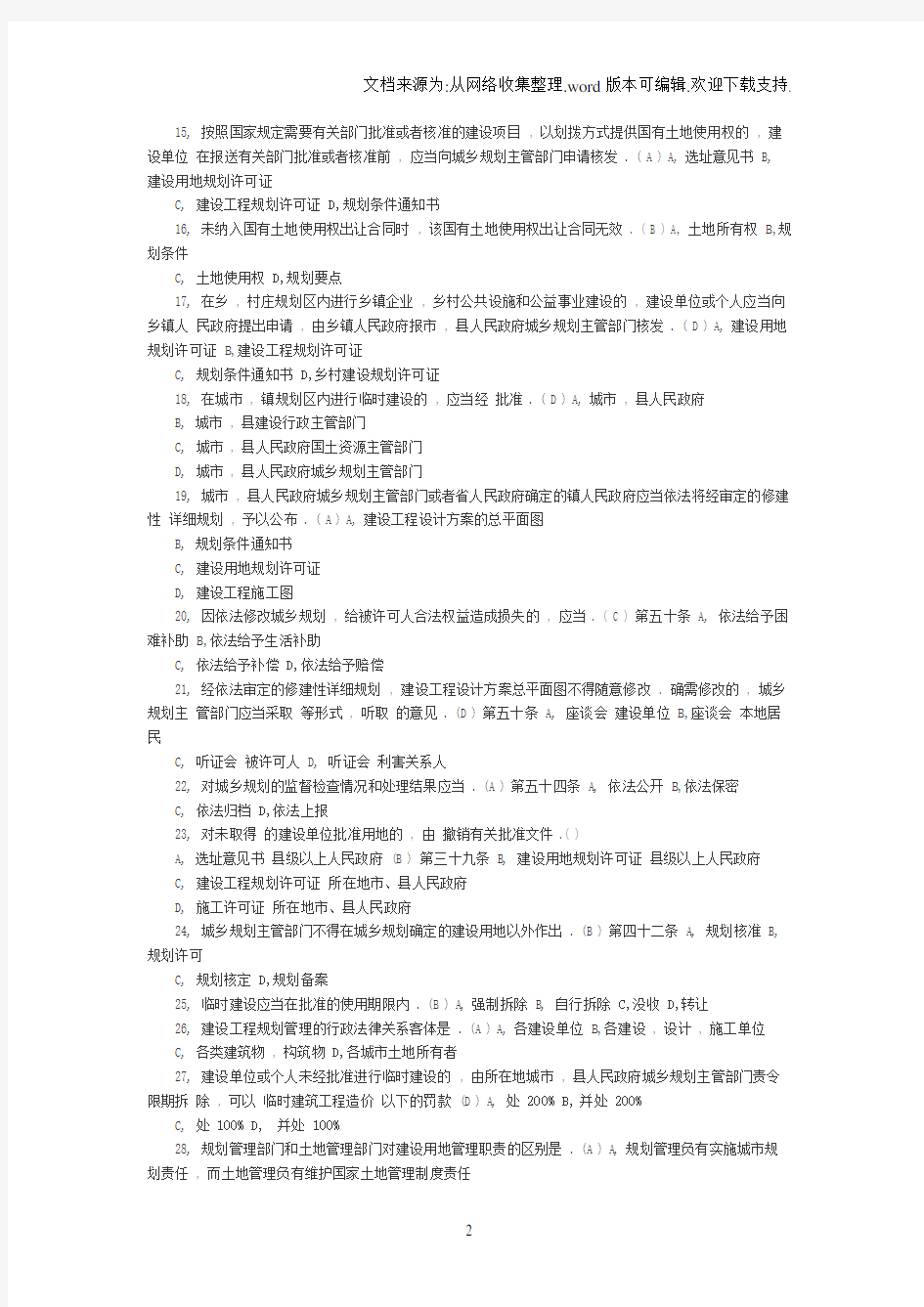 中华人民共和国城乡规划法试题及详细答案解析