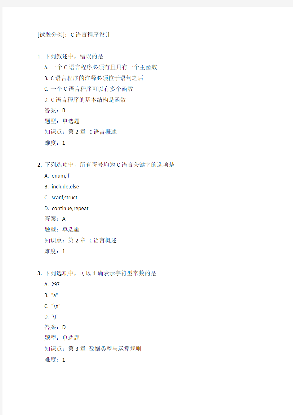 2019-北京理工大学-成教-《c语言程序设计》期末测试卷(4)