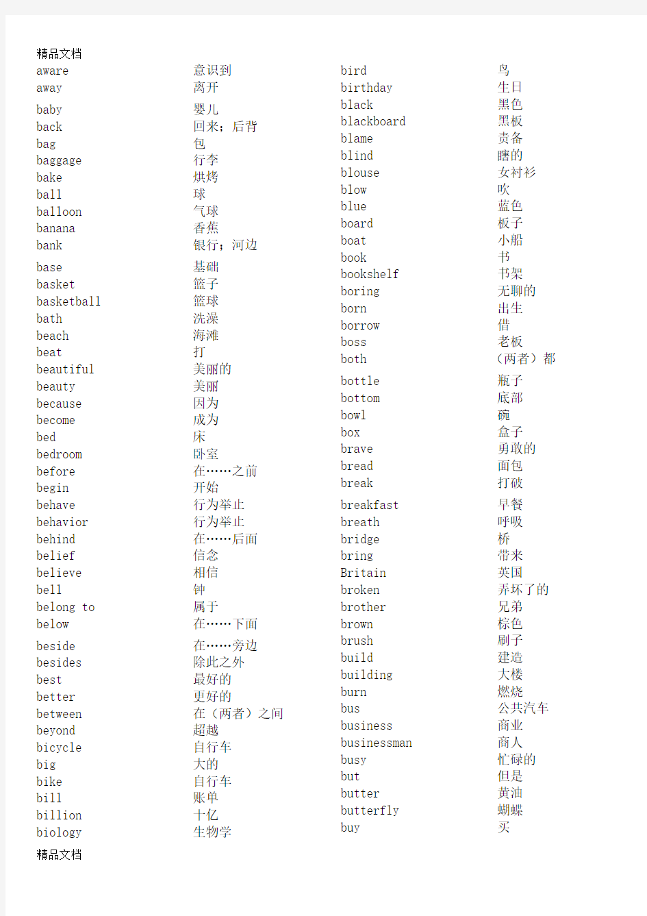 高考英语基础单词1500个只是分享