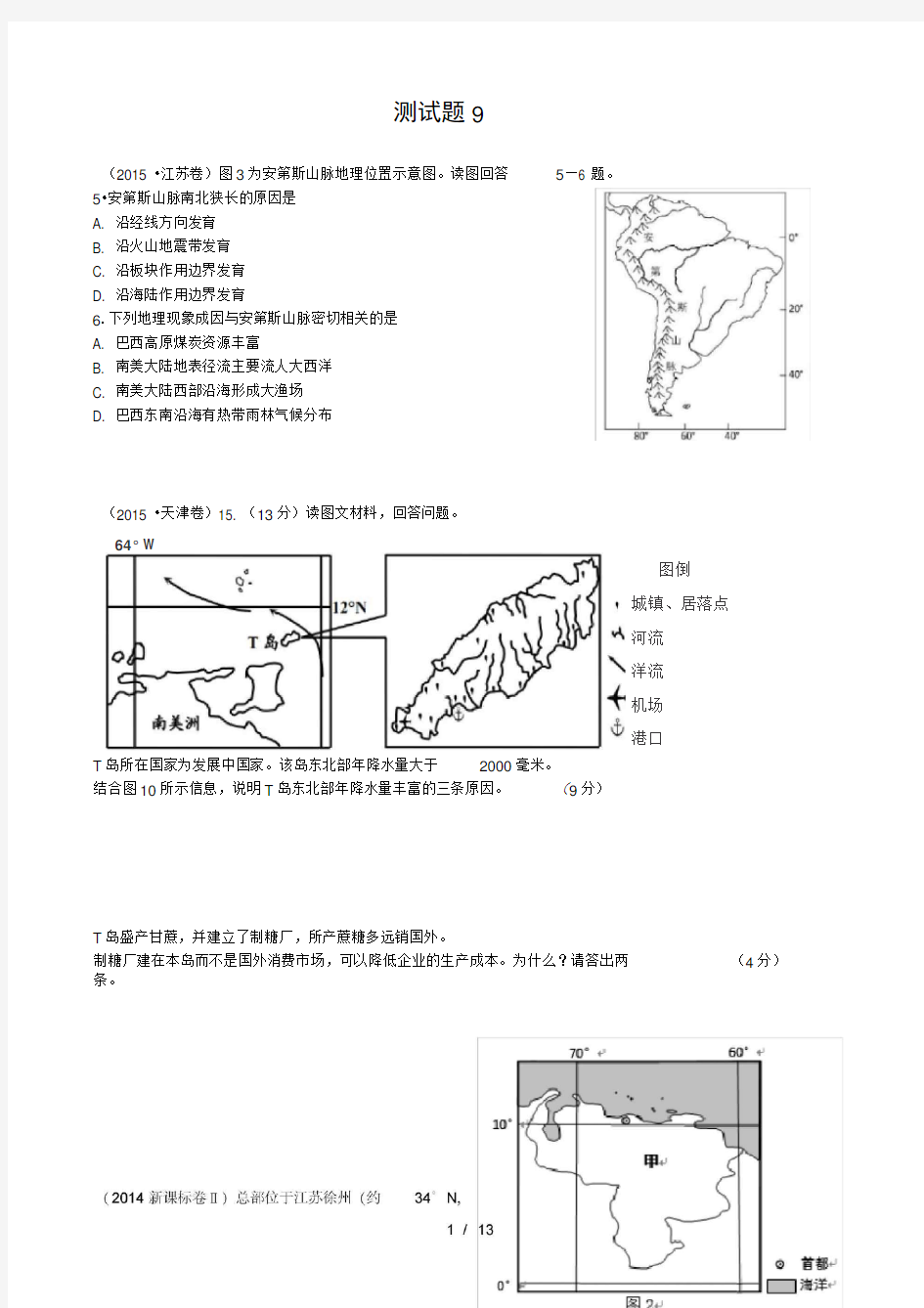 历年高考真题之-南美洲-高清版