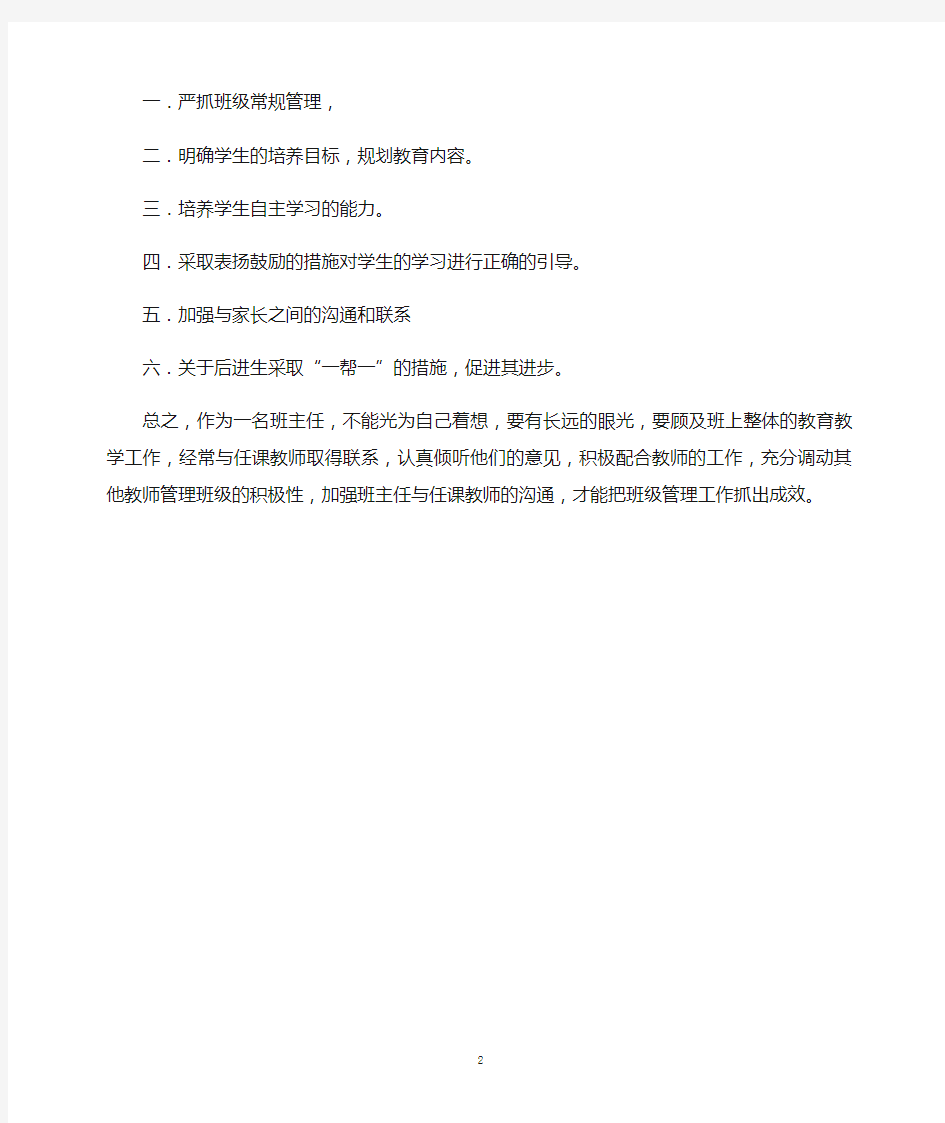 班主任与任课教师的协调会总结(精)