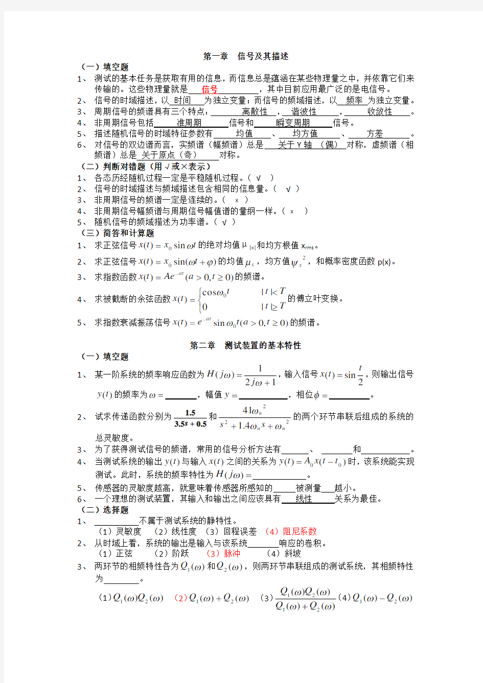 机械工程测试技术基础期末试题及答案