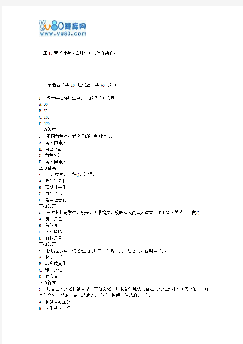 大工17春《社会学原理与方法》在线作业1