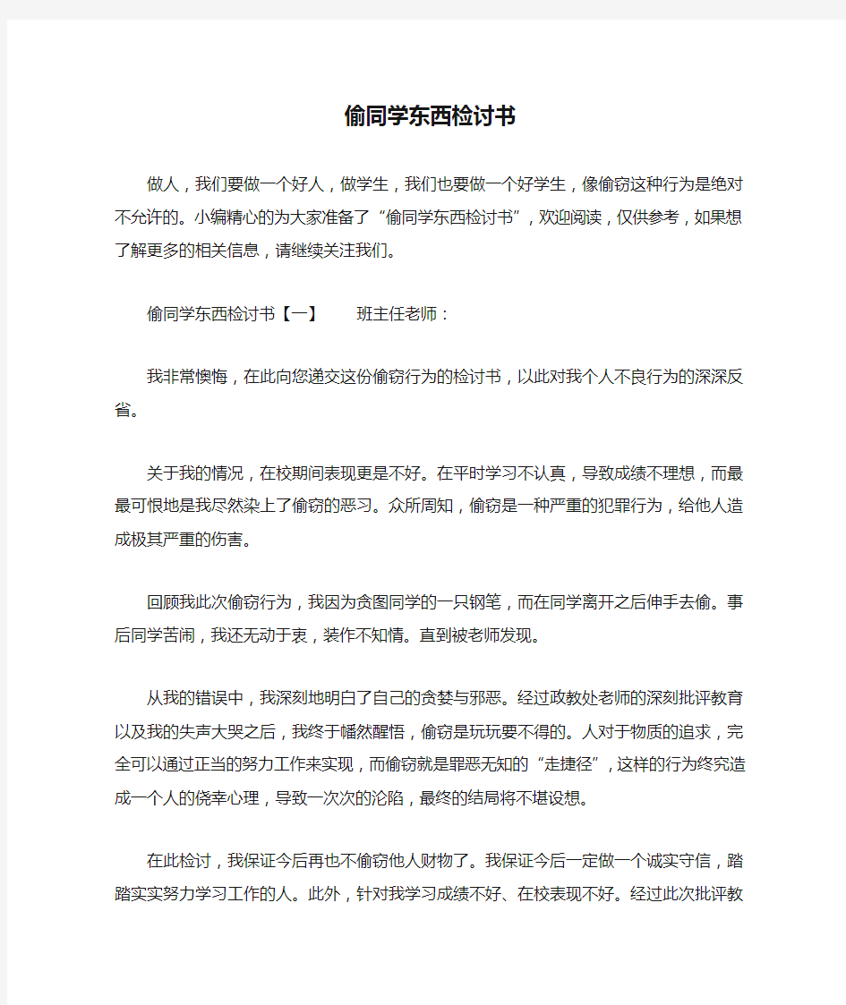 偷同学东西检讨书