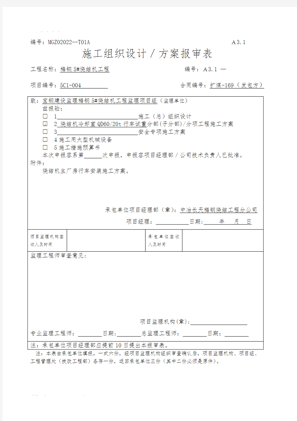 60t比20行车试重方案